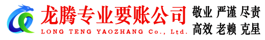 昌邑市清债公司